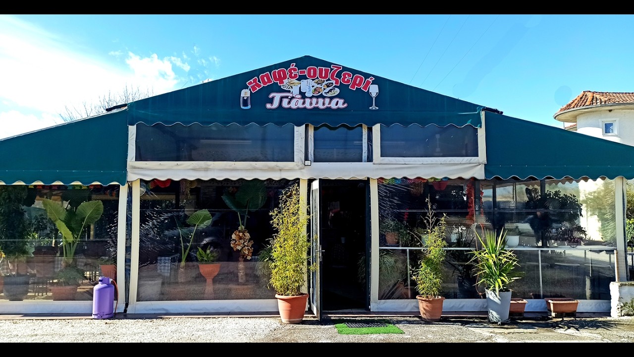ΣΤΟ ΚΑΦΕ ΟΥΖΕΡΙ ''ΓΙΑΝΝΑ'' ΣΤΗ ΖΗΛΕΥΤΗ ΤΡΙΚΑΛΩΝ - 2026