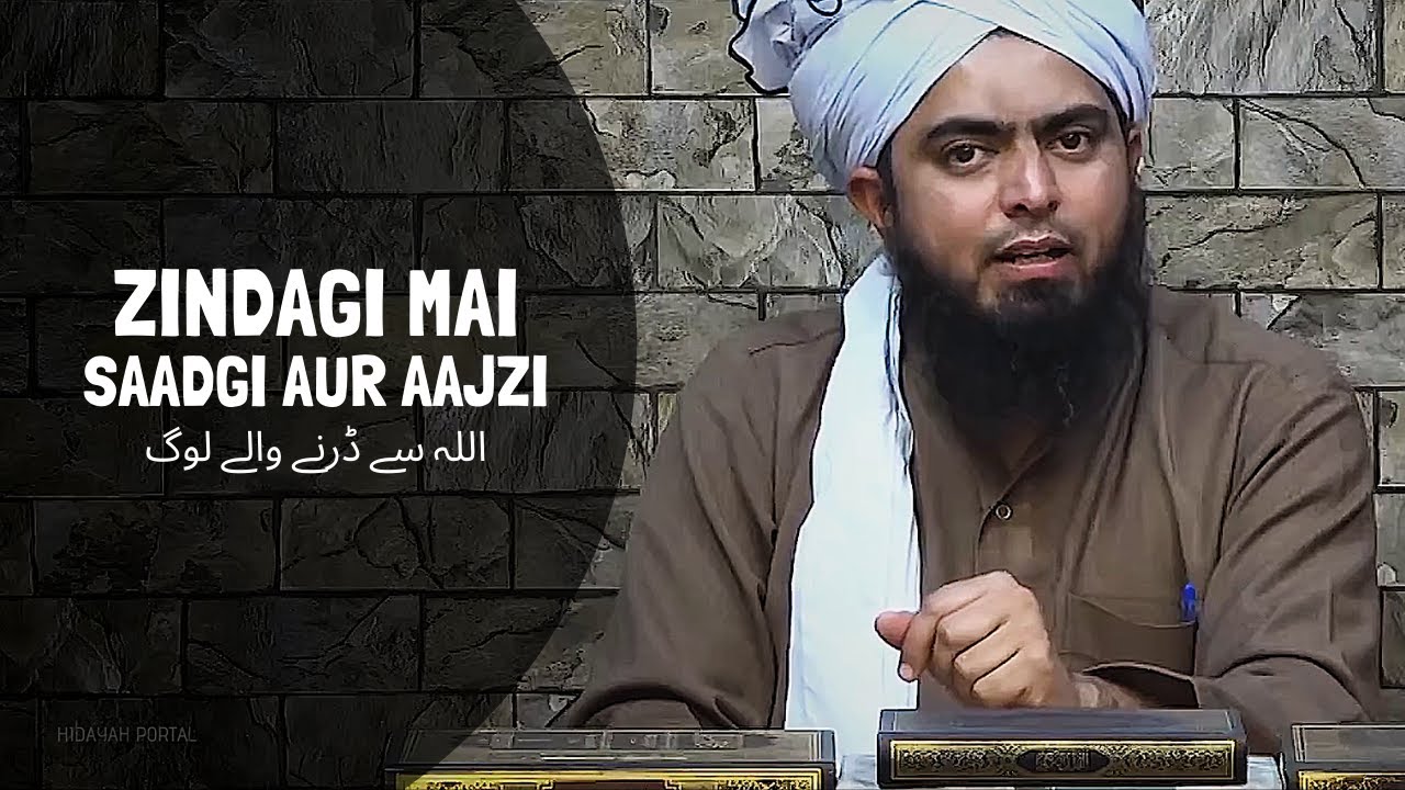 Zindagi mai Saadgi aur Aajzi Ka Hona - Engineer Muhammad Ali Mirza