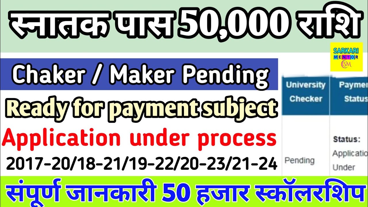 Mukhyamantri kanya utthan yojna 50,000 scholarship | New update | Ready for payment