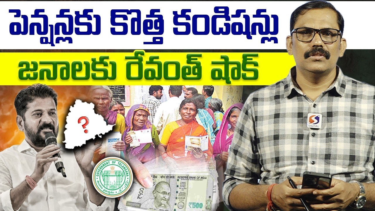 Revanth Reddy Big Shock To Public || Telangana Aasara Pension Latest News || Congress || Signal TV