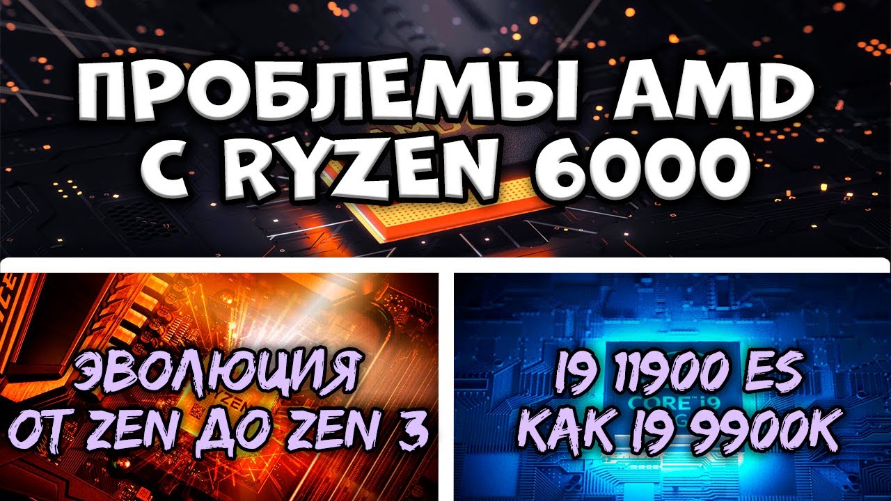 AMD ждут проблемы с 5 нм, Ryzen 7 5800X на Zen 3 против Ryzen 3800X и тест Intel Rocket Lake