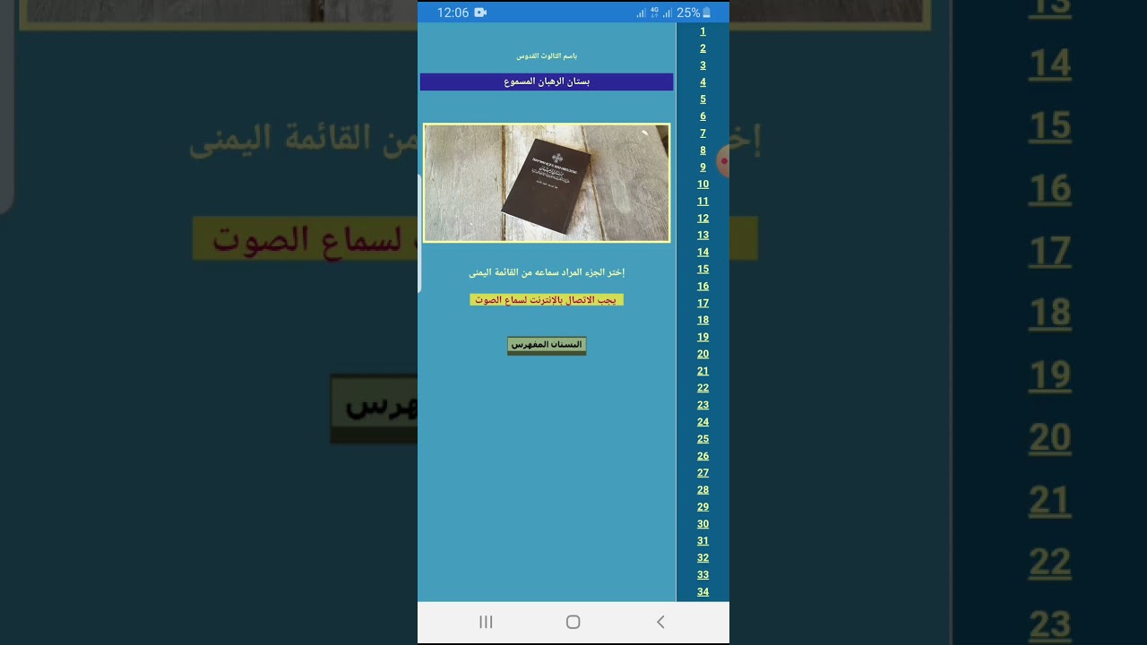 شرح برنامج الناسك بستان الرهبان