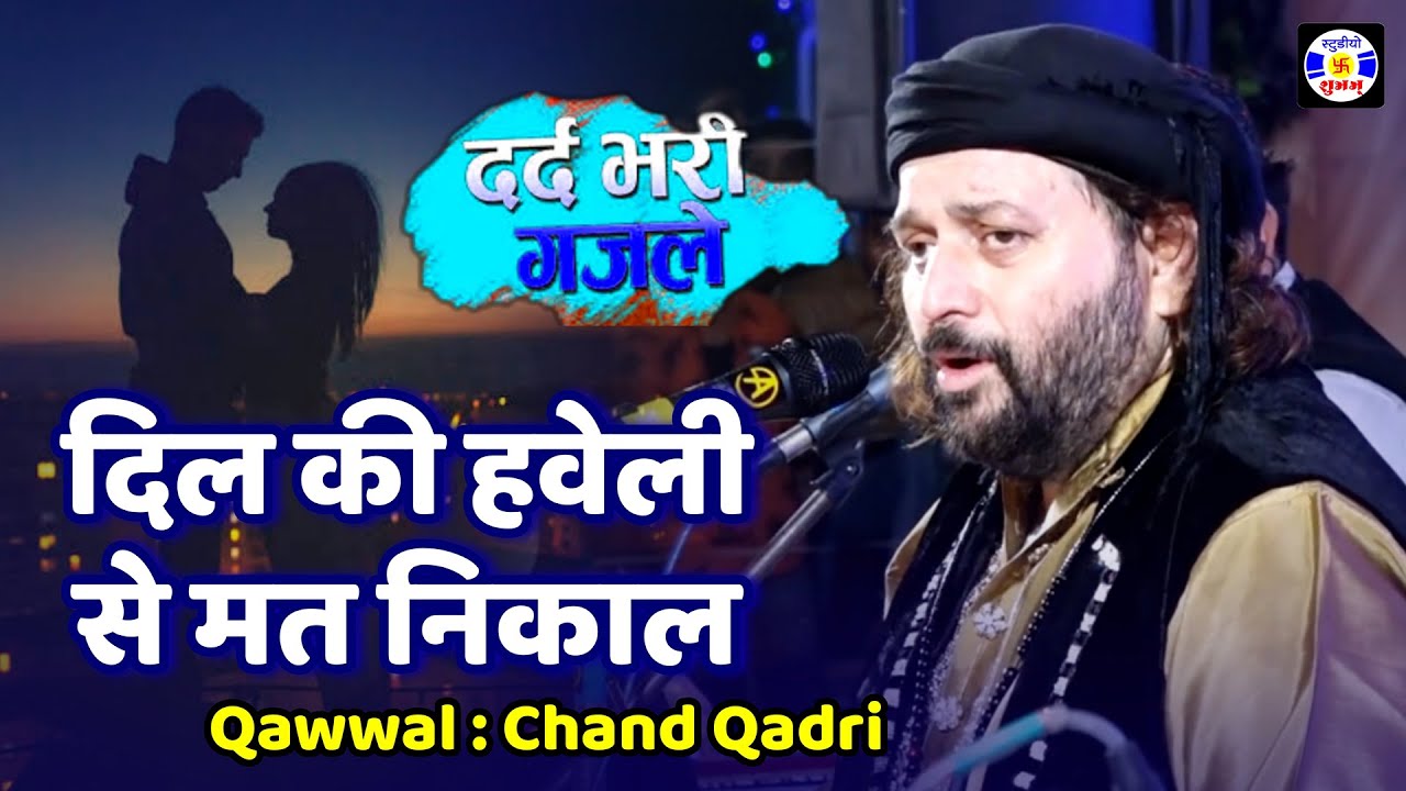 Dil Ki Haveli Se Mat Nikal , #gazal ,  Chand Afzal Qadri , #qawwali , Urs Nizamudin Shirazi Pir , Da