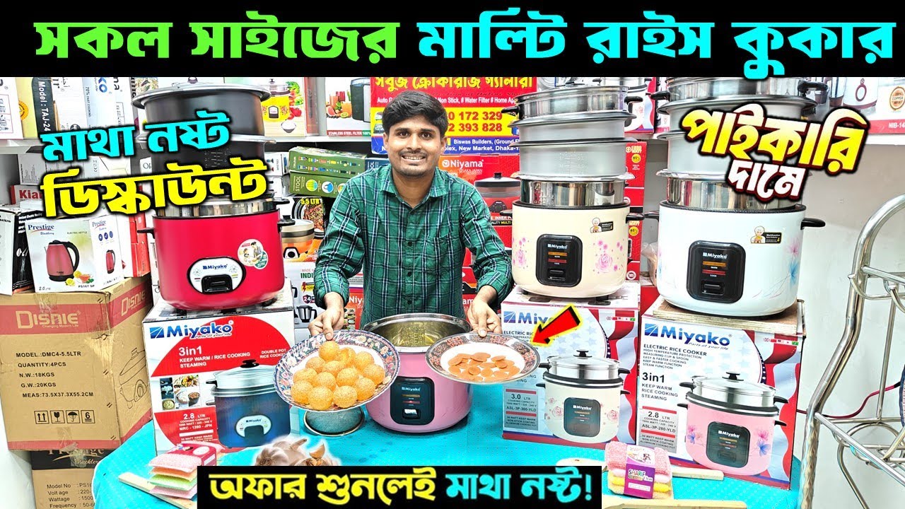 মাল্টিফাংশন রাইস কুকার কিনুন 🔥 Multifunction Rice Cooker Price In BD 2025 🔥 Rice Cooker Price In BD