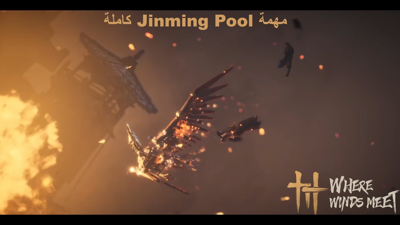 where winds meet: كاملة مع حل ألغازها Jinming Pool إتمام مهمة