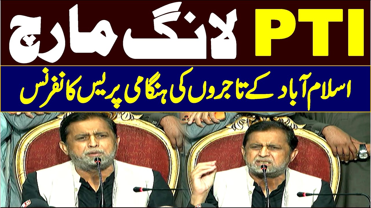 🔴 LIVE | PTI LONG MARCH | Islamabad Traders  Emergency Press Conference In Islamabad