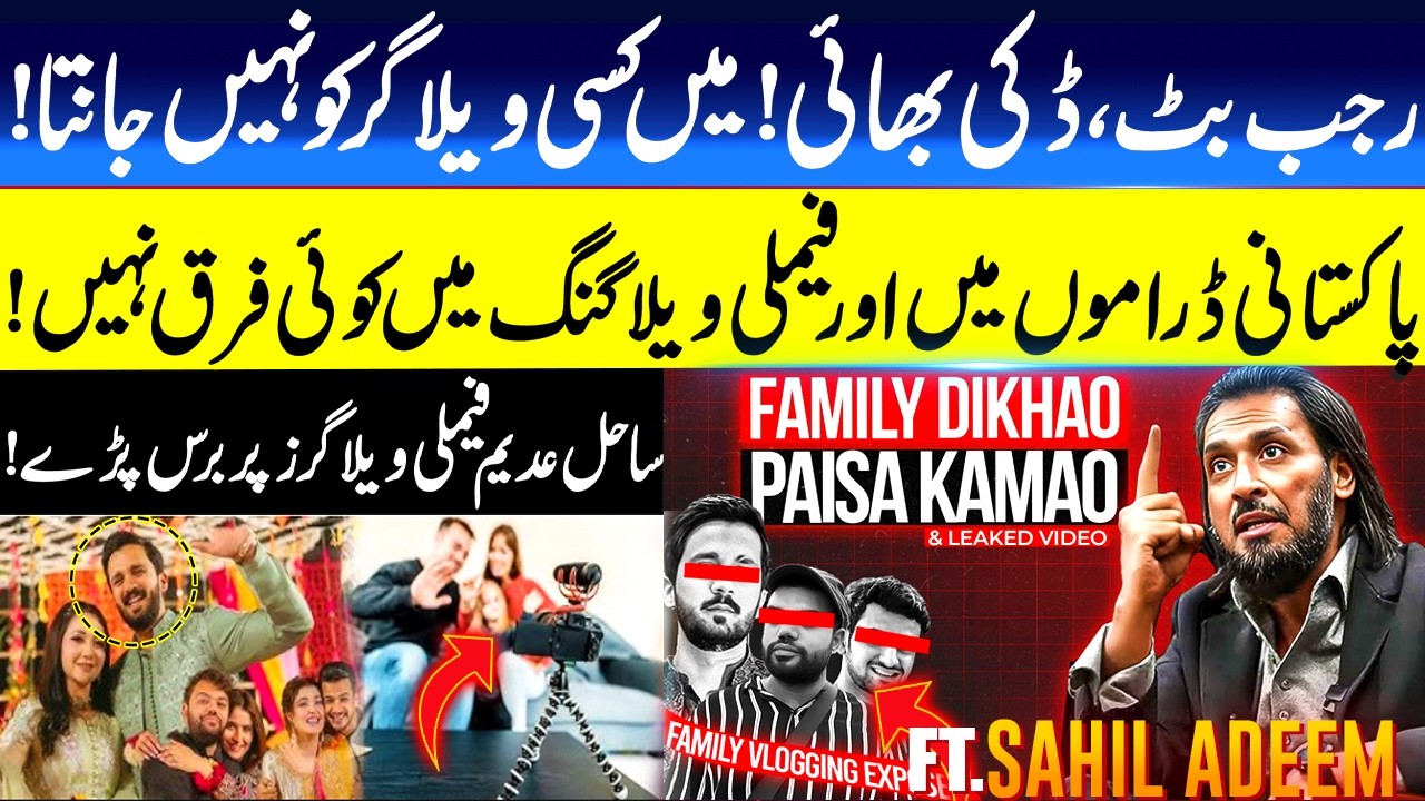 Sahil Adeem Exposed Family Vloggers | Rajab Butt | Ducky Bhai | Sistrology | GNN Studios Podcast