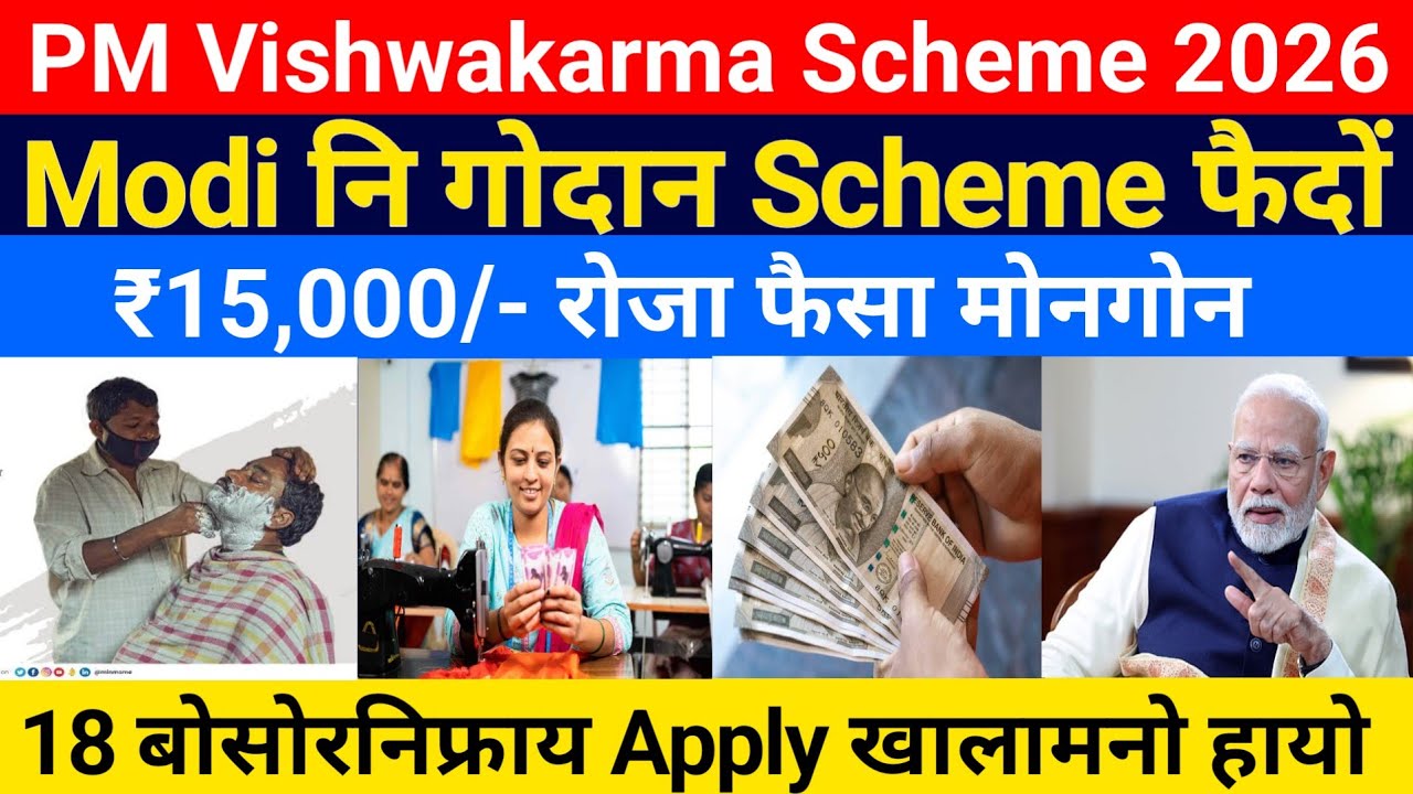 PM Vishwakarma Scheme- ₹15,000/- रोजा फैसा मोनगोन || Bodo News 