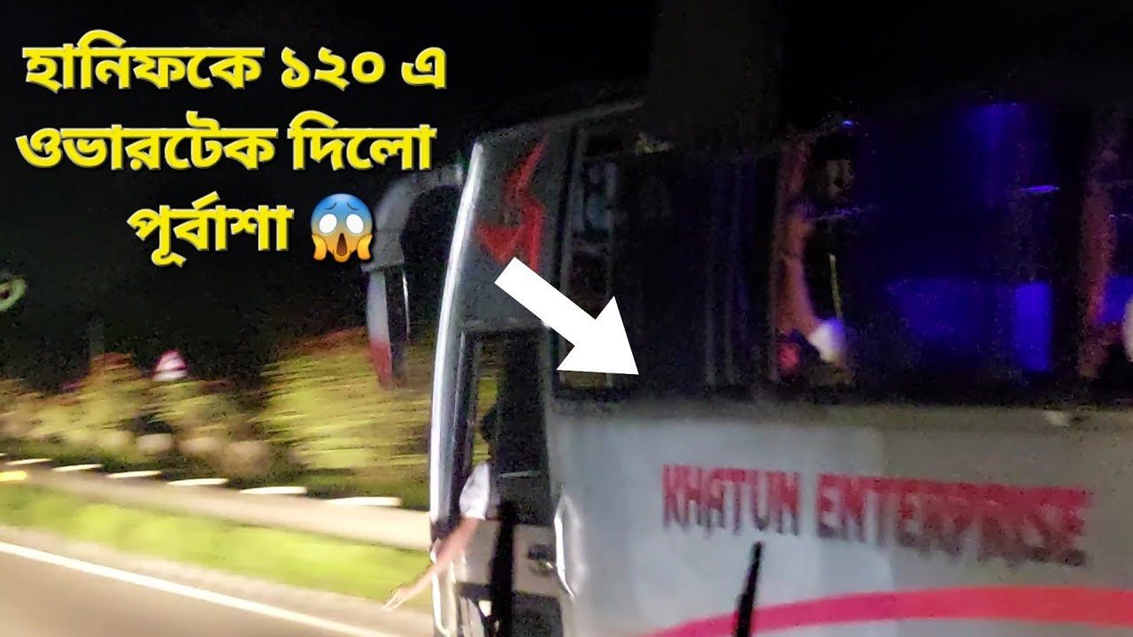 Hanif v/s Purbasha💥 ১২০+ গতিতে হানিফ কে ওভারটেক দিলো পূর্বাশা😲. Thrilling Highway Bus Race in BD🔥✌️