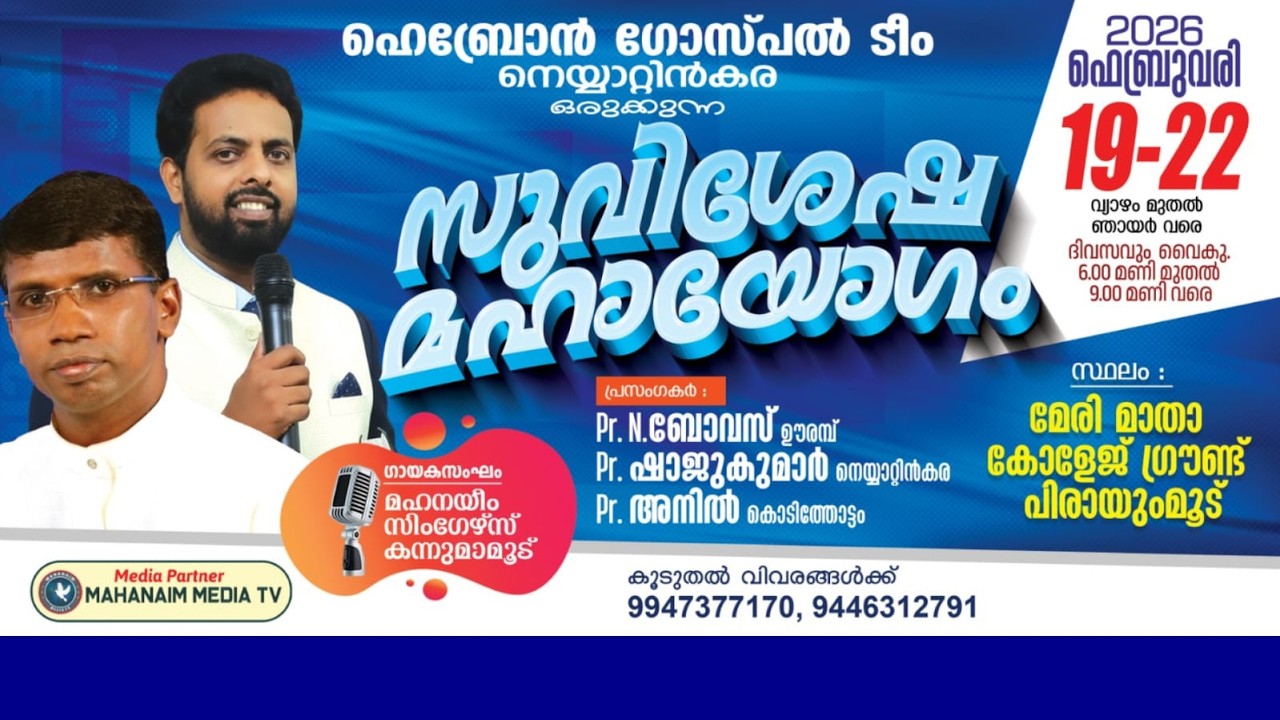 Day 3 || സുവിശേഷയോഗവും സംഗീതവിരുന്നും ||