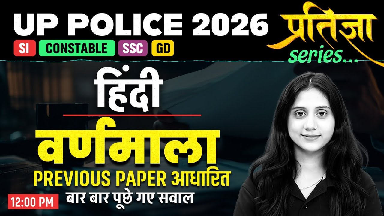 UP Police SI/Constable/Home Guard Hindi Practice Set | UP Police Hindi Classes 2026 | By Jaya Mam