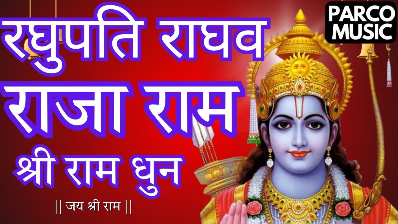 LIVE: Raghupati Raghaw Raja Ram रघुपति राघव राजा राम Ram Dhun Ram Bhajan #jaishreeram Parco Bhakti