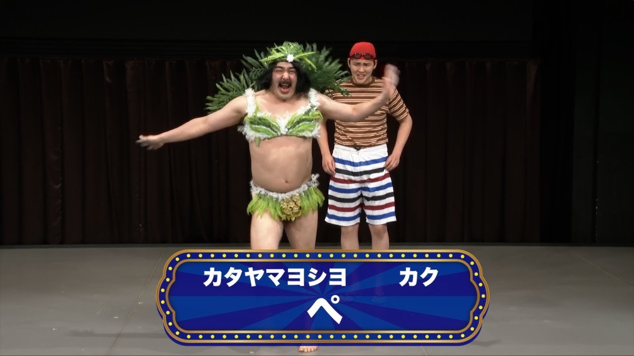 ぺ【渋谷よしもと漫才劇場『オープニングネタフェスティバル』】