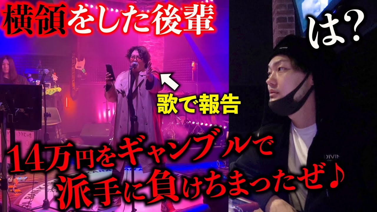 会社のお金をギャンブルで溶かした事を上司に歌で報告してみた【横領】
