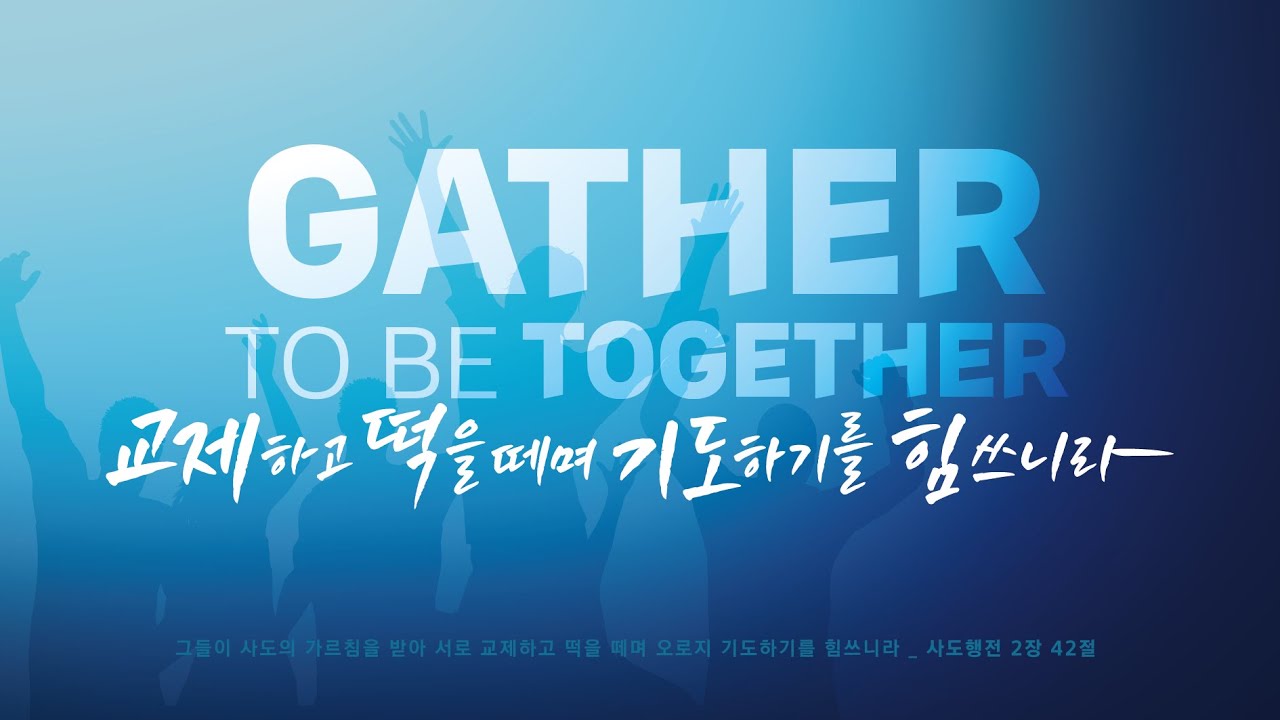 군산 드림교회 청소년부 겨울수련회 둘째날 집회