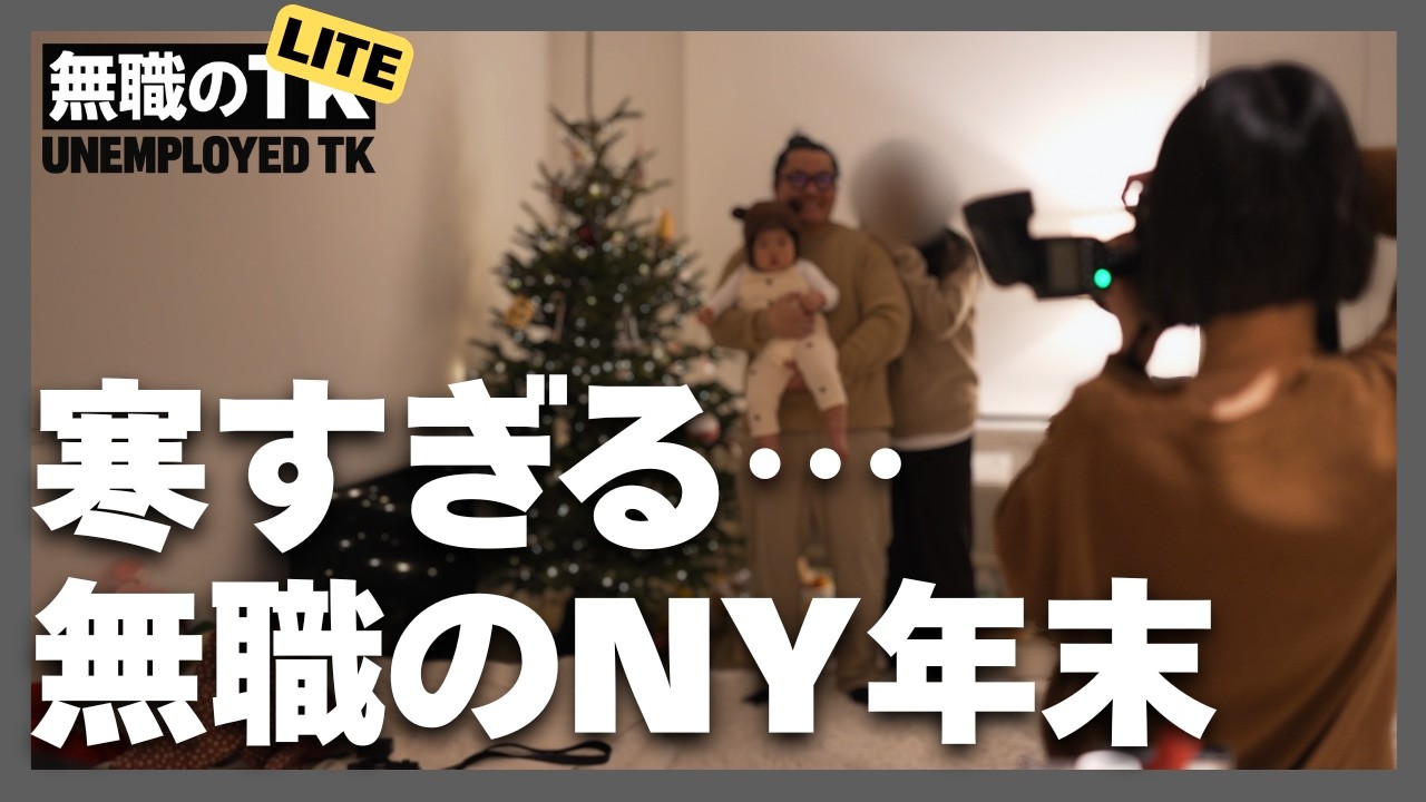 【日常】寒波直撃のNY｜無職夫婦がSOHOを彷徨った日【限界】