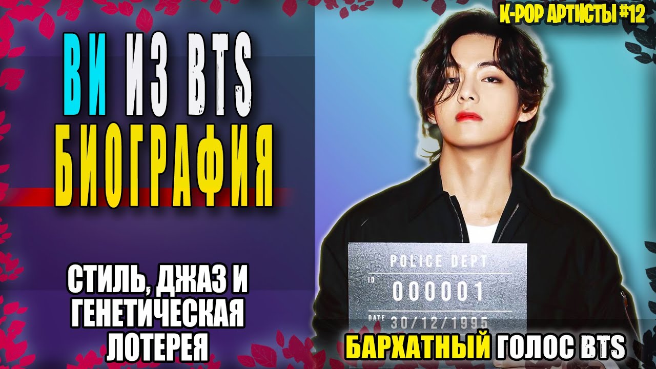 😏 ВИ ИЗ BTS: мужчина-загадка с бархатным голосом | K-POP АРТИСТЫ №12| #maksimpeskov #bts #taehyung