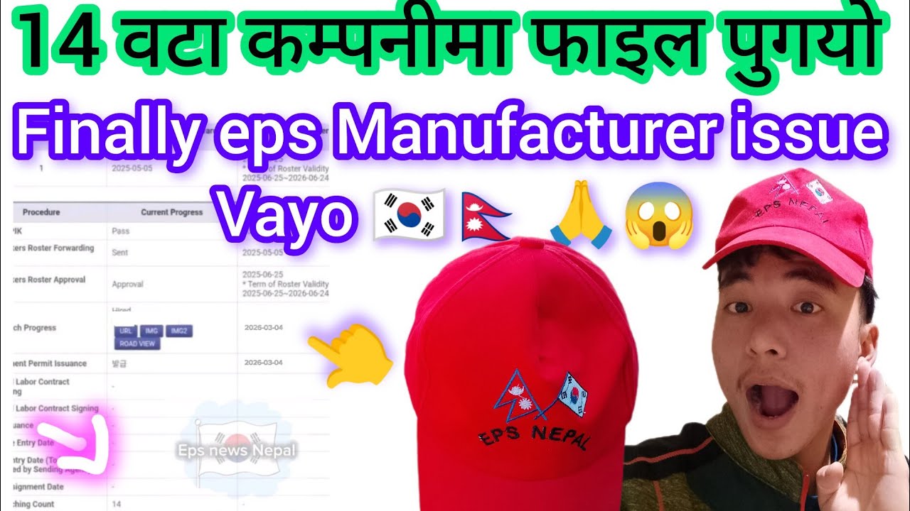 Finally 2026 EPS Manufacturing Issue 😱 | 14 वटा कम्पनीमा फाइल पुग्यो 🇳🇵🇰🇷 eps news Nepal today 