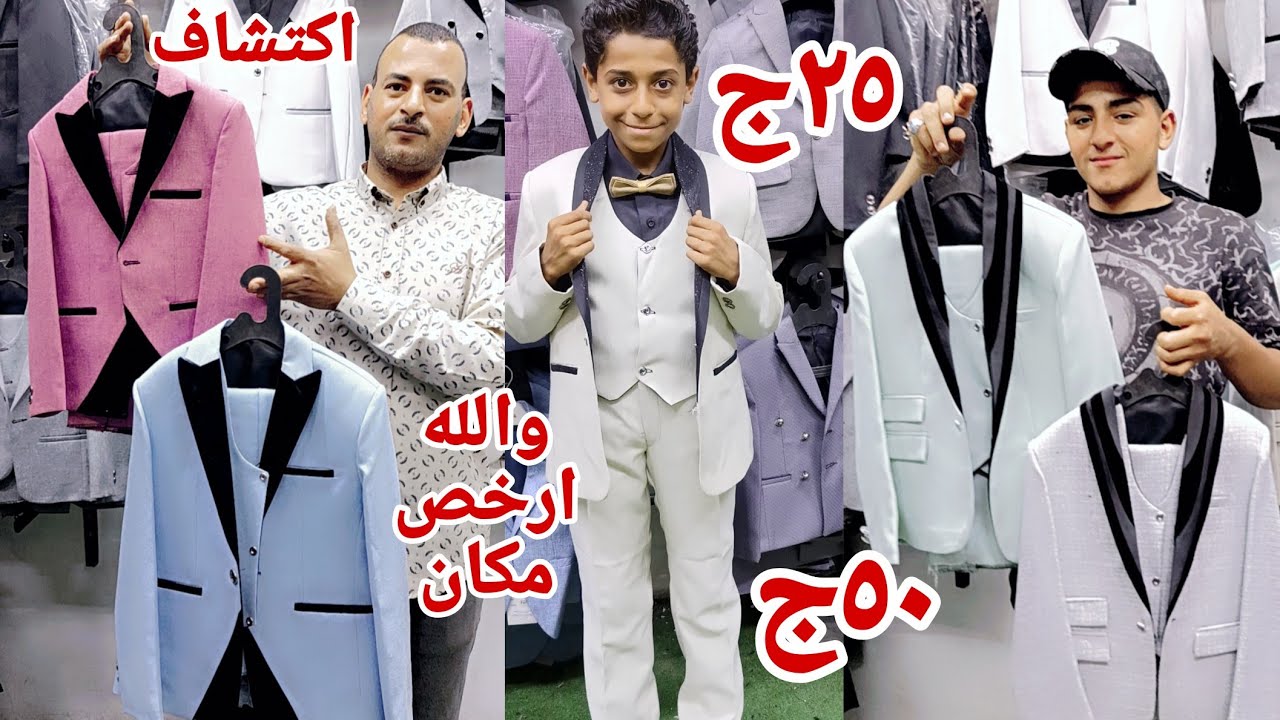 ٢٥ج👌 يا ريت نلحق بسرعه نحجز ننزل قوام نشوف ارخص مكتب للبدل السن المحير بليزر بناطيل قمصان اكتشاف شحن