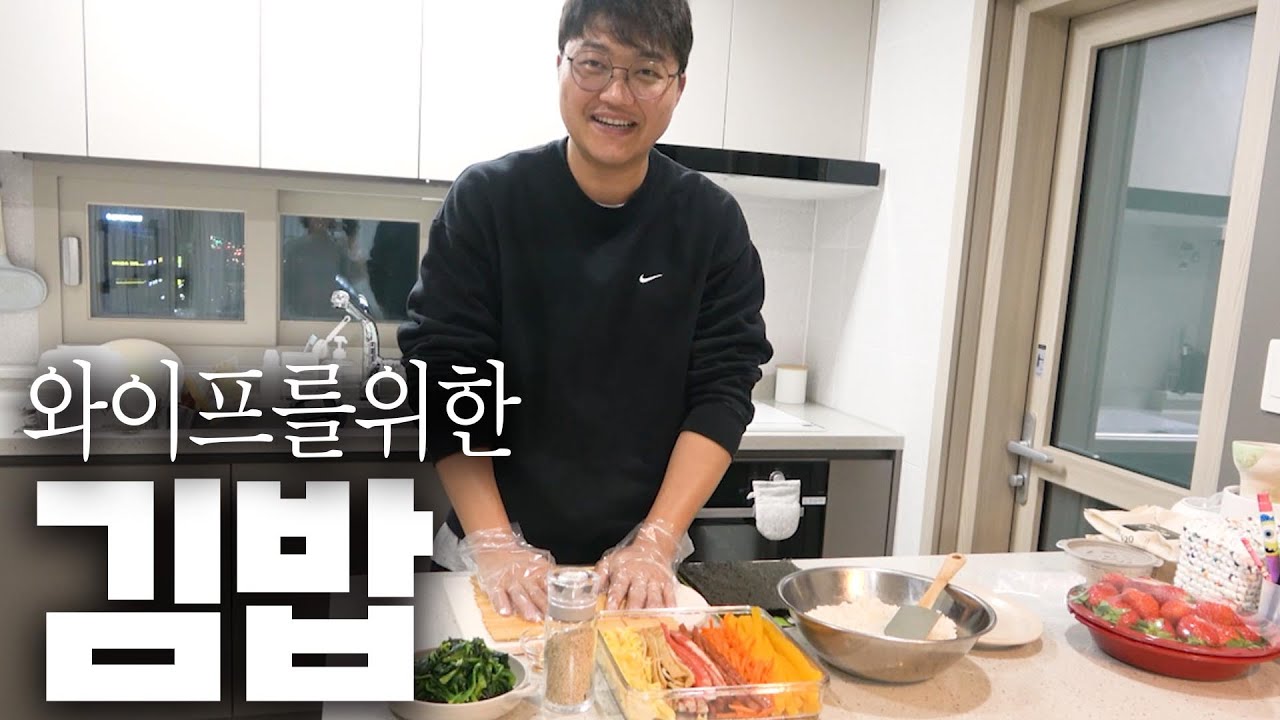 김밥천국 아주머니보다 김밥을 잘싸는 남편