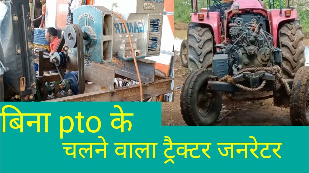 tractor mein jod Diya alternator ट्रैक्टर से चलने वाला जनरेटर 15kw