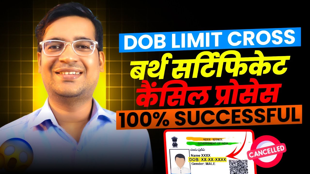 How to Cancel a Birth Certificate in the DOB Limit Cross | Birth Certificate Cancel Process