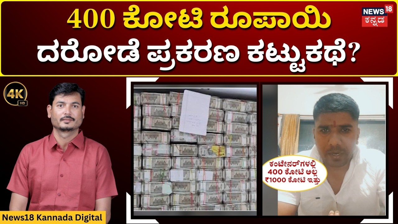 Chorla Ghat Heist Case Update | ಮಹಾರಾಷ್ಟ್ರದ SITಯಿಂದ ಮಹತ್ವದ ಅಪ್ಡೇಟ್! | 4K | N18V