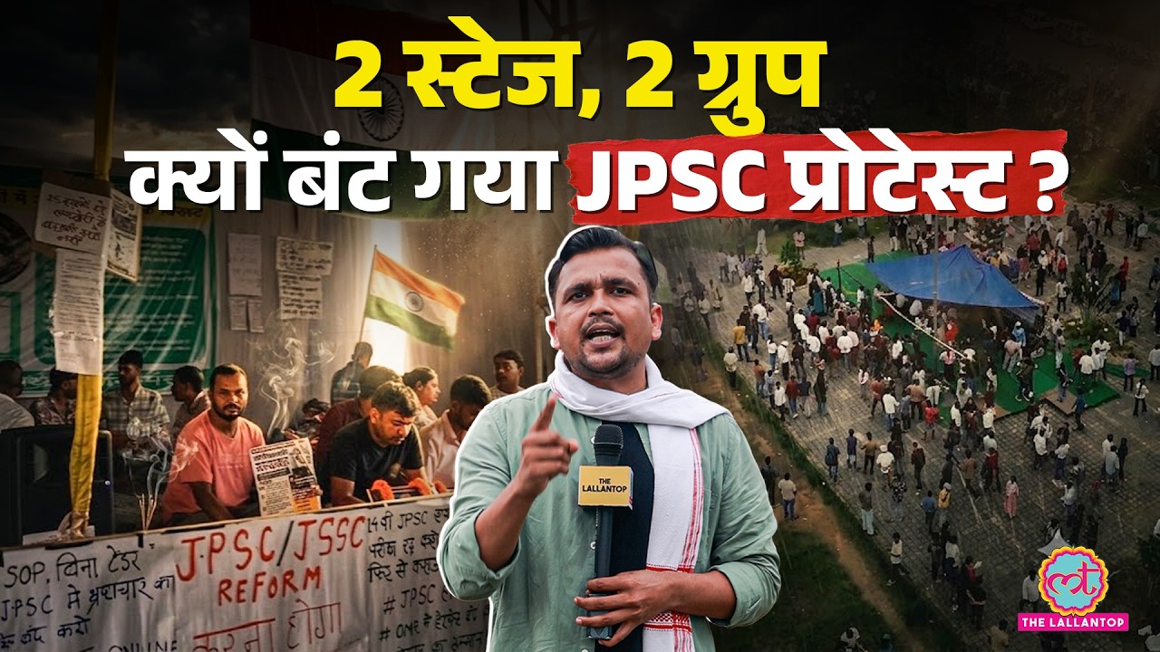 Ranchi Protest: 2 स्टेज, 2 ग्रुप, क्यों बंट गया JPSC, JSSC Protest | JLKM vs Students