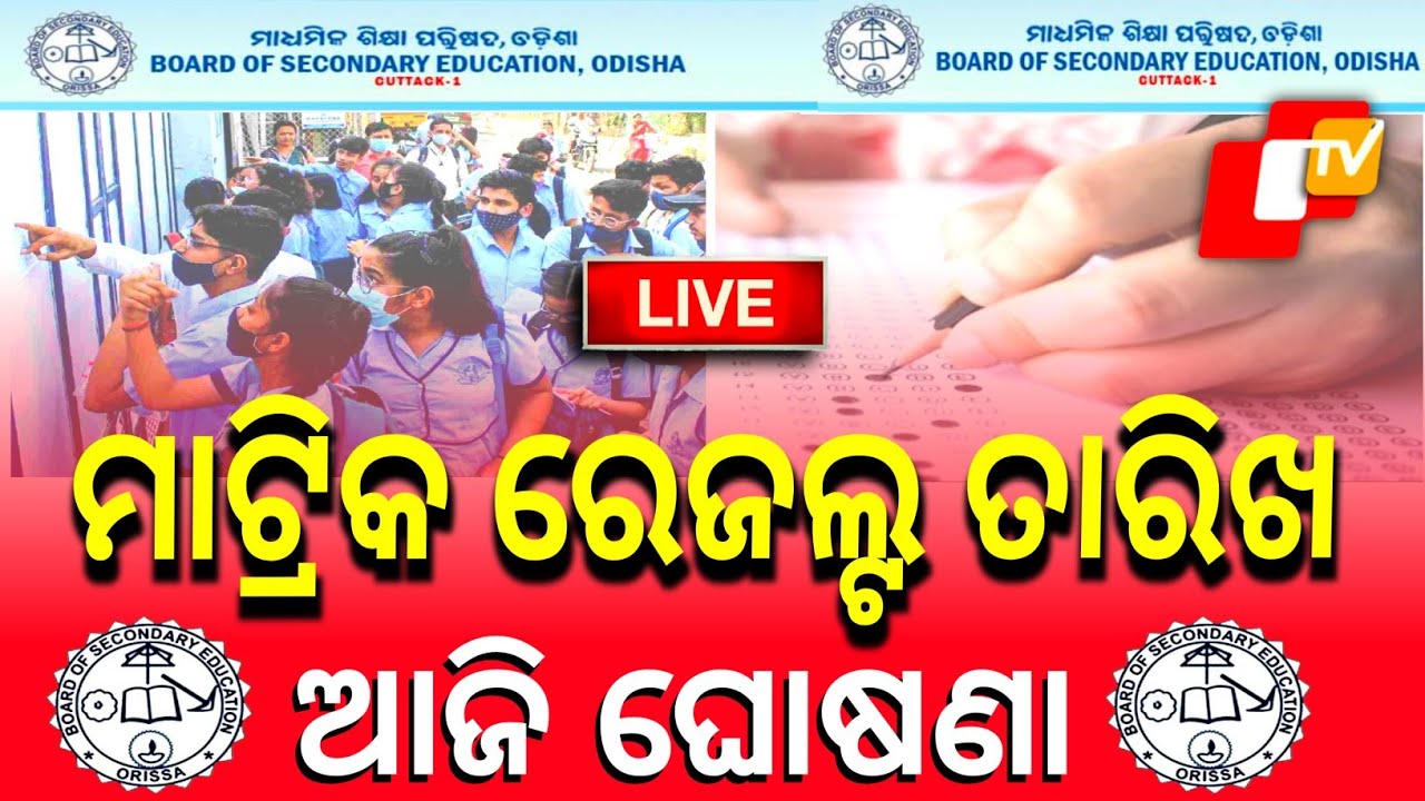 🤔BSE 10th Exam Result 2023 Today/🥰Matric Result 2023/😍10th Result 2023/Matric Result Kebe Bahariba