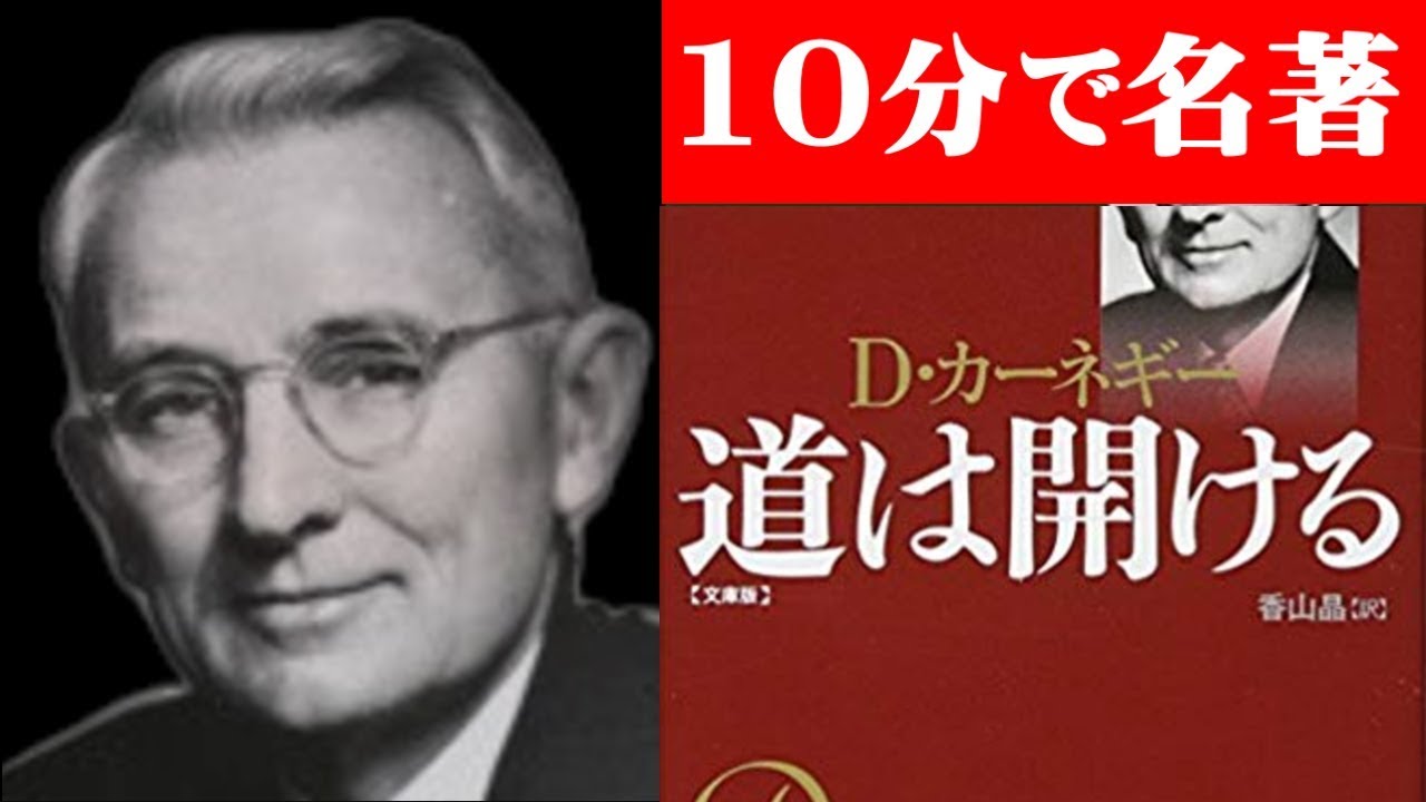 «Как перестать беспокоиться и начать жить» 10-минутное резюме Д. Карнеги