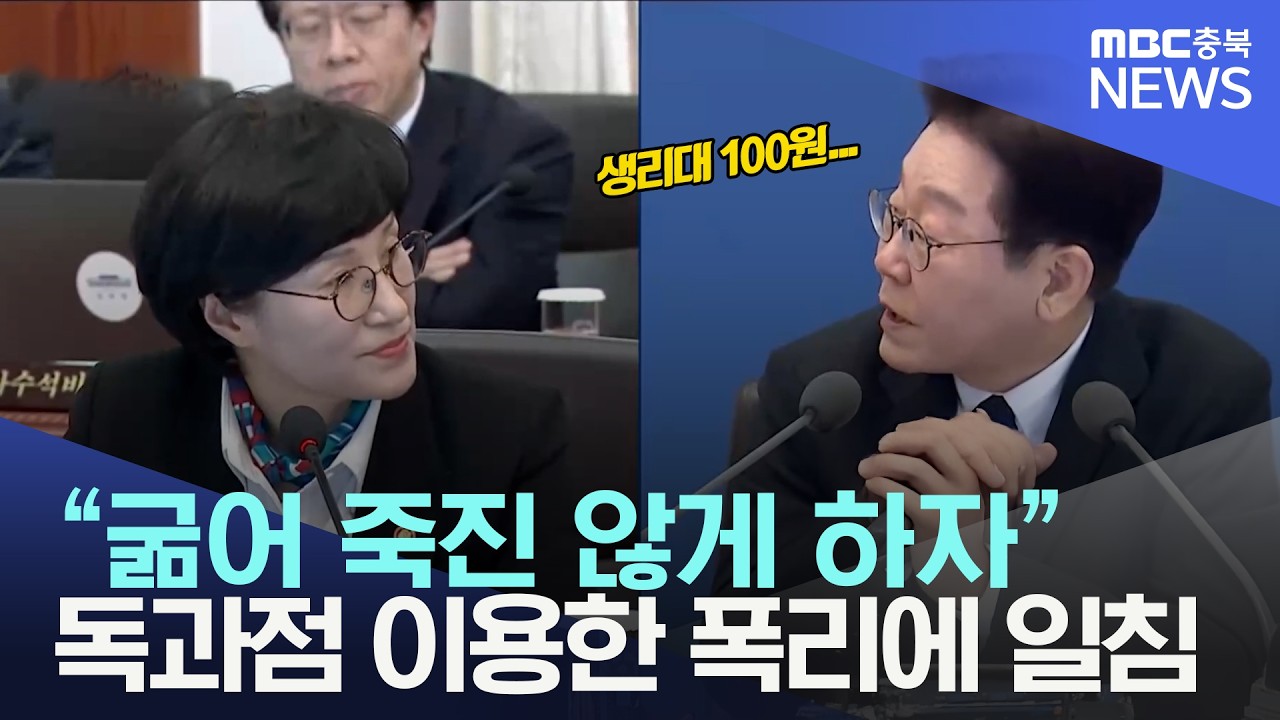 생활필수품 가격 조정의 중요성... 이재명 대통령 