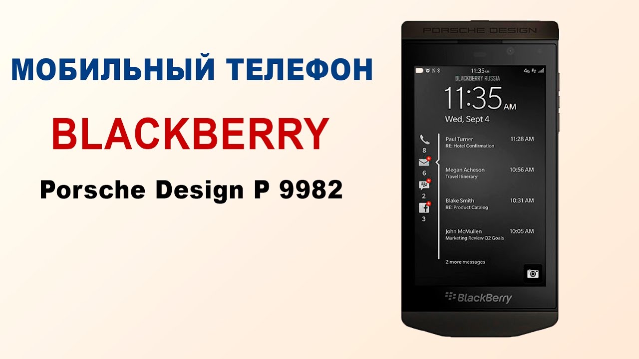 Люксовый смартфон Blackberry Porsche Design P 9982 - обзор, характеристики