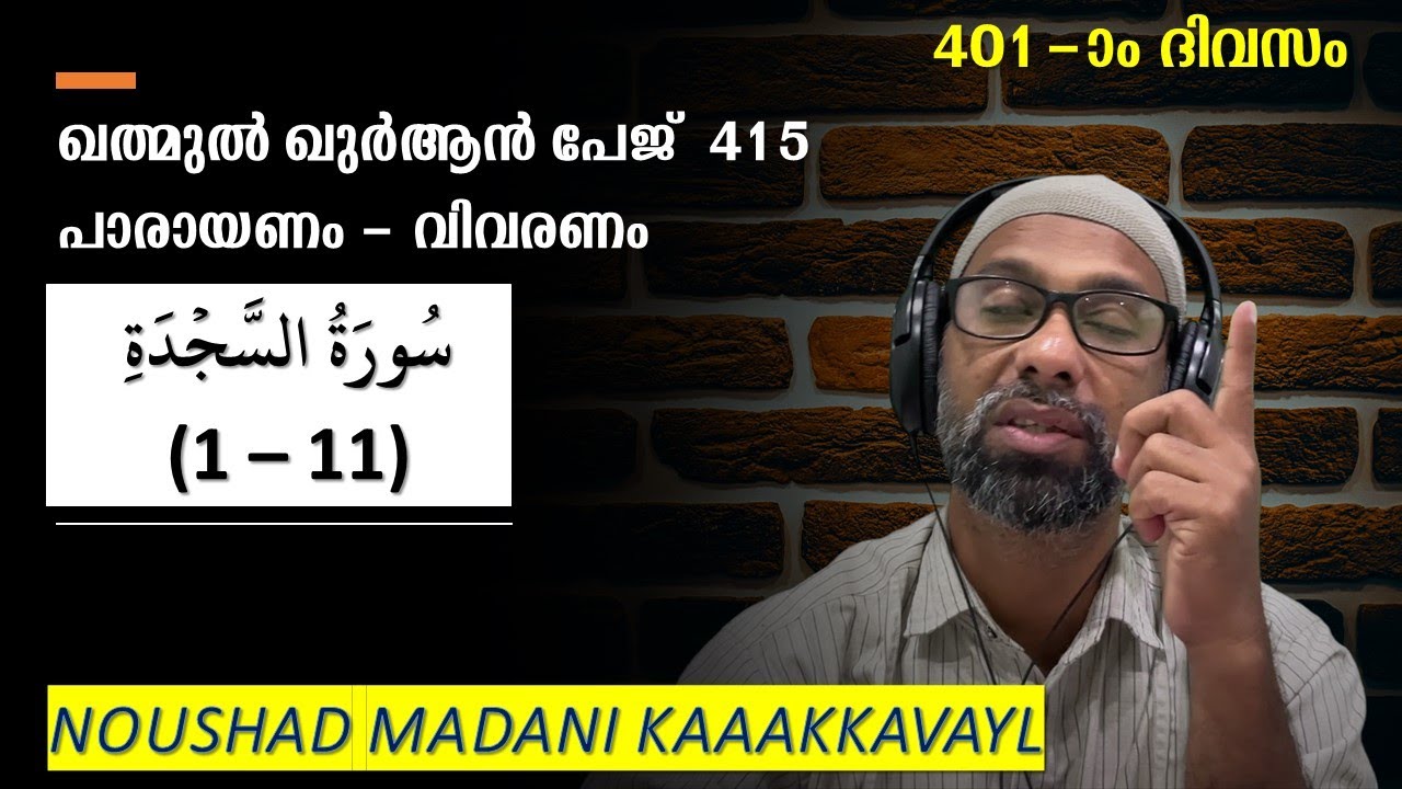 KHATHMUL QURAN 415 I SURAH AS SAJDAH ( 1 - 11 ) | RECITATION | THAFSEER | NOUSHAD MADANI KAKKAVAYAL