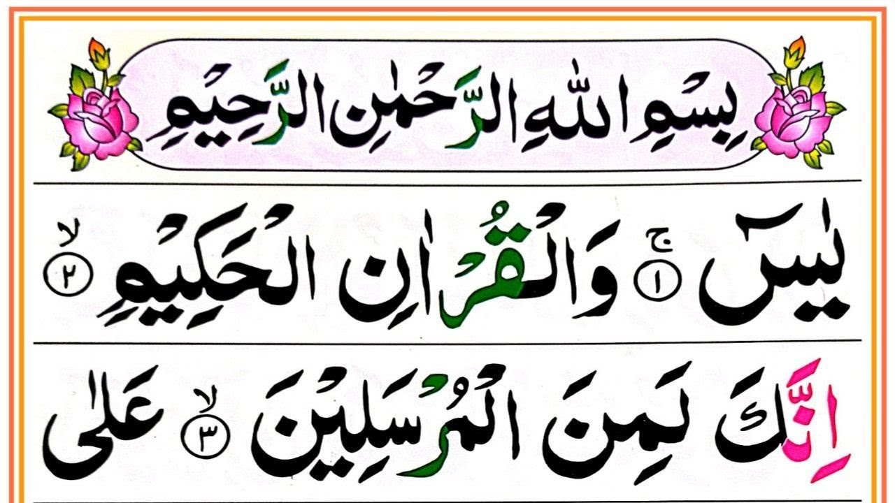 Surah Yaseen | Powerful Recitation & Meaning | Heart Soothing Quran Tilawat | Episode 798