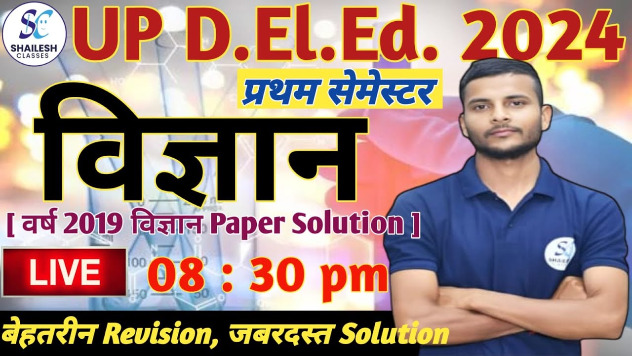 UP DElEd first sem science / up deled 1st sem science - 2019 / विज्ञान की कॉपी कैसे लिखें