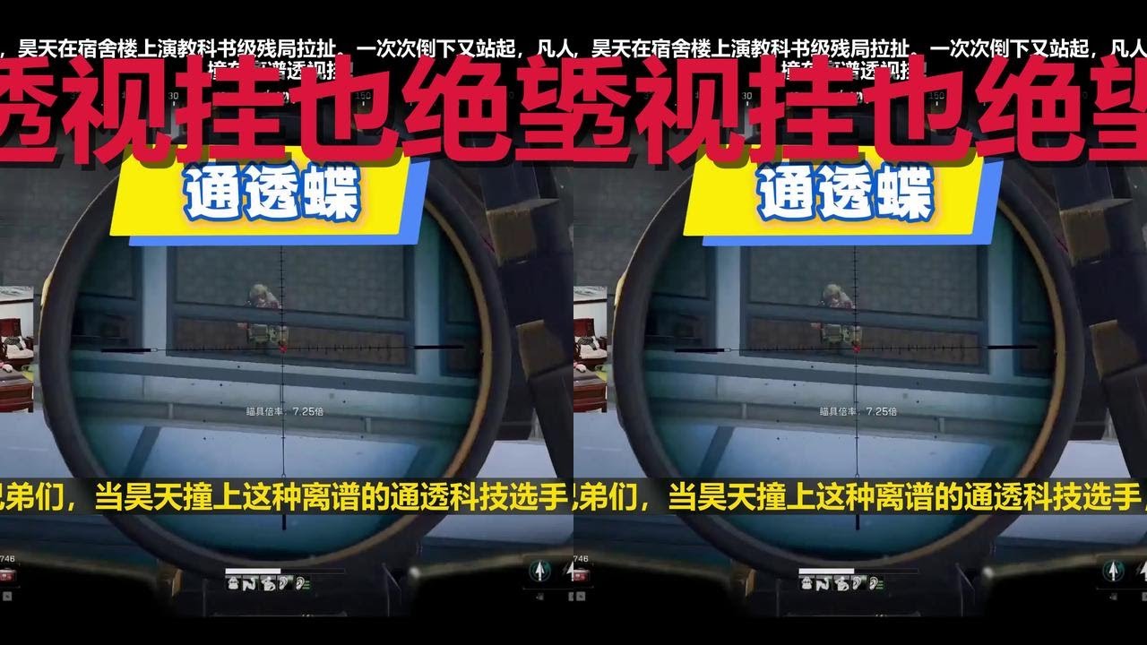 凡人之躯硬刚透视挂！这三分钟，他打光了最后的子弹