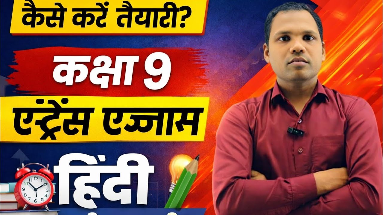 L-03 Hindi । सन्धि एवं सन्धि के प्रकार। for entrance exam class 9th #hicentrance #