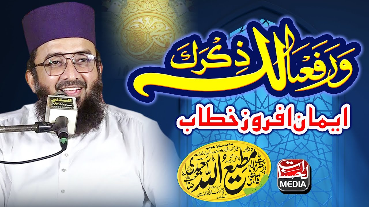 Qazi MatiUllah Saeedi - Latest Bayan 2024 - Warafana Laka Zikrak