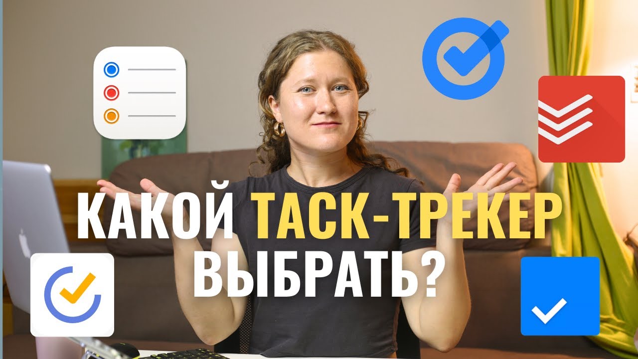Обзор популярных таск-трекеров 2025 | Todoist, TickTick, Any.do, Google Tasks, Reminders