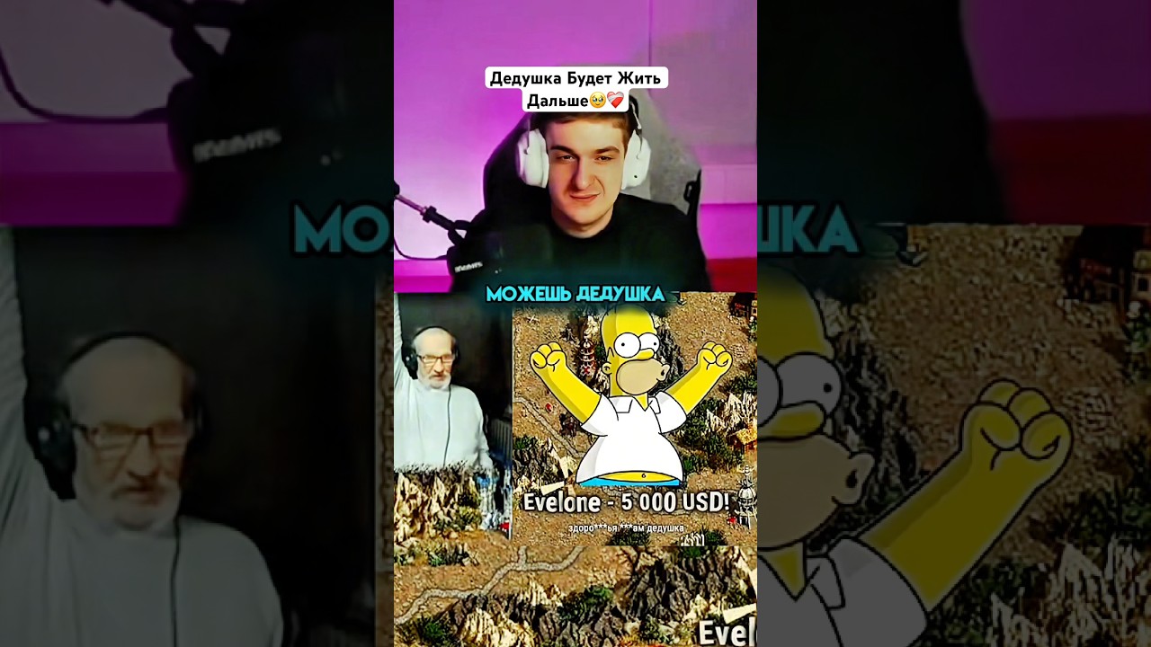 twitch: evelone2004 Оплатил Дорогую Операцию Деду На Сердце🥹❤️&zwj;🩹 #evelone
