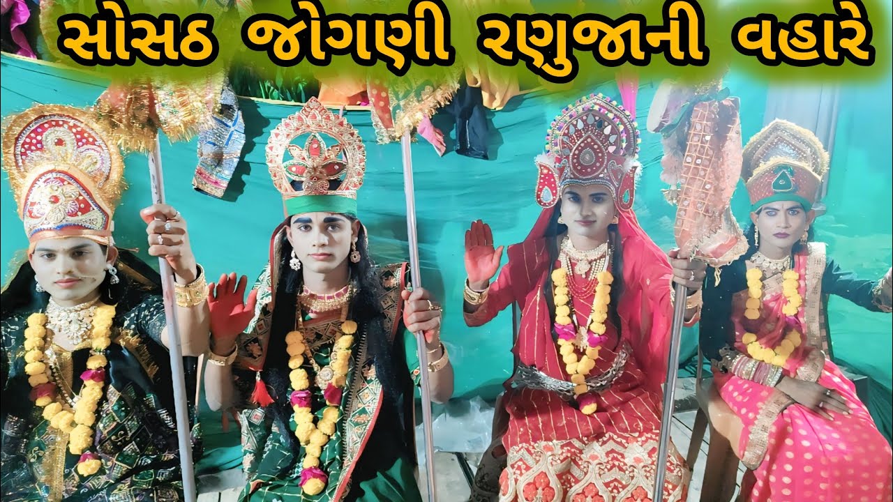 🌷સોસઠ જોગણી રણુજાની વહારે આવ્યા🌷 ગજબના પાત્રો 🌷સવજી લાઠીયા 