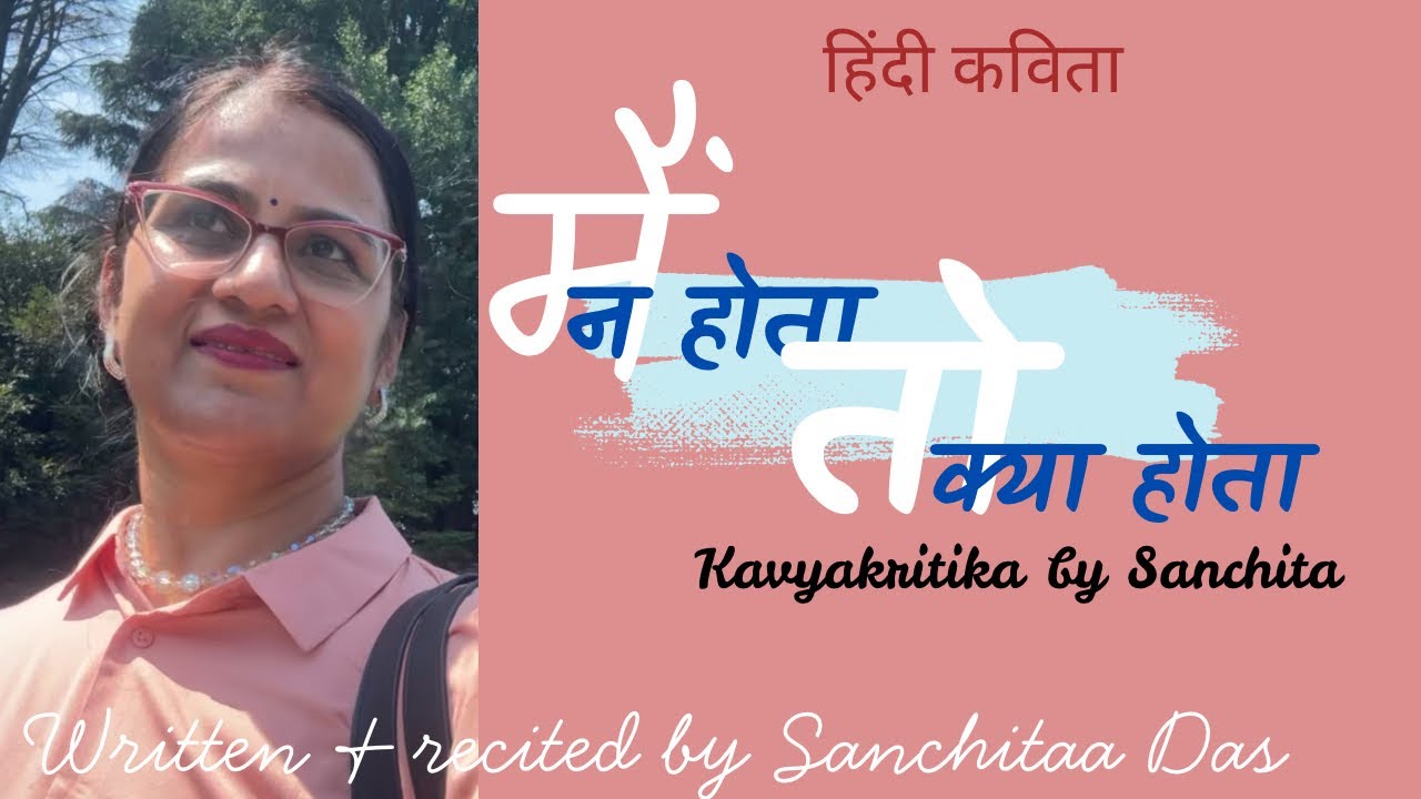 हिंदी कविता॥ “मैं न होता तो क्या होता ”॥motivational poem॥काव्यकृतिका