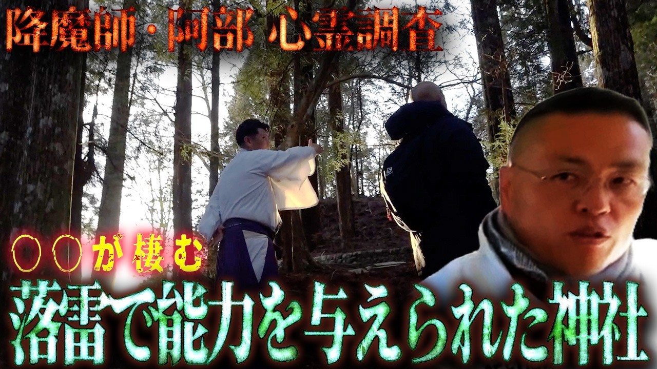 【心霊対談】病気、怪我、痛みを不思議な力で治す！？…雷に打たれ、不思議な力を手に入れた男～杉本錬堂～