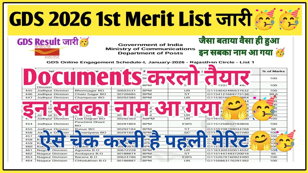 GDS result 2026 Kaise Dekhe | GDS merit list date 2026 | GDS 1st merit list kaise check Kare |#gds