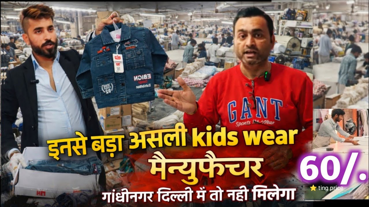इनसे बड़ा Real Kids Wear Manufacturer दिल्ली गांधीनगर मे नहीं मिलेगा || LTP Kids Wear || Kids Cloths