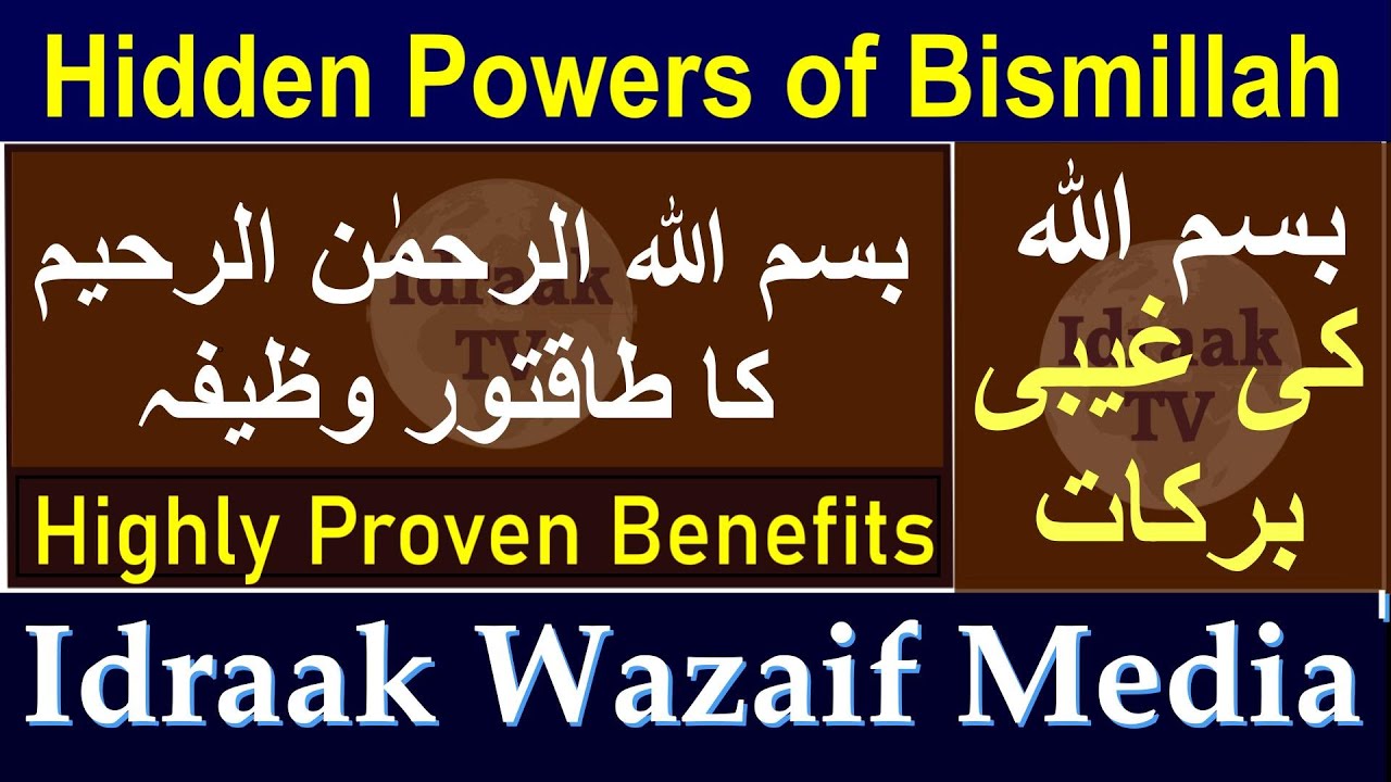Hidden Powers of Bismillah | Secret Solution of Your Problems and Rizq | Idraak TV
