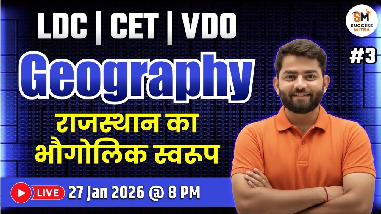 Geography - राजस्थान का भौगोलिक स्वरूप MCQs Special Class For LDC, CET & VDO Exams | Kunal Sir