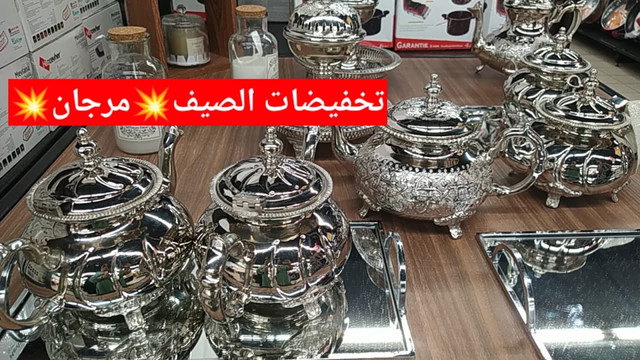 📣📣عدنا من جديد 💥 تخفيضات الصيف 🔝 عند ✅مرجان✅فوطات،برسول،طوابل والعديد من التخفيضات