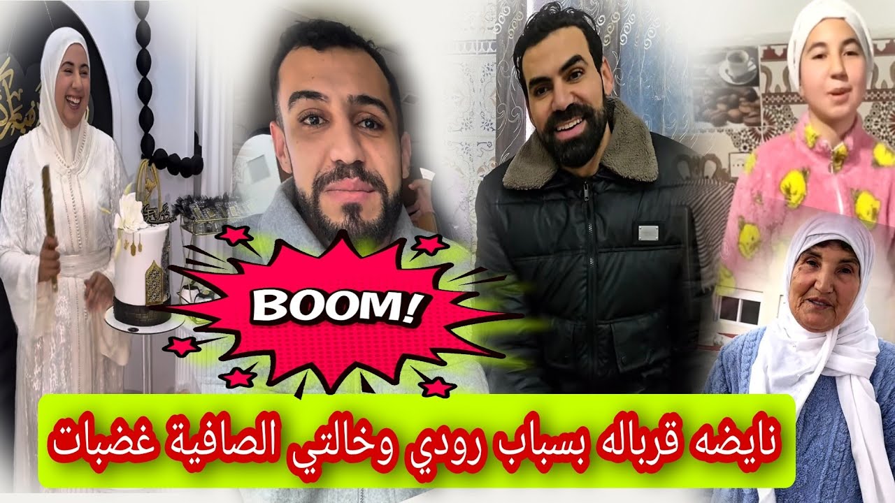عتقو🔥😱نايضه قرباله بسباب رودي وخالتي الصافية غضبات 😲