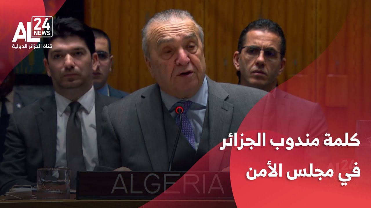 كلمة مندوب الجزائر في مجلس الأمن عمار بن جامع حول الوضع في السودان